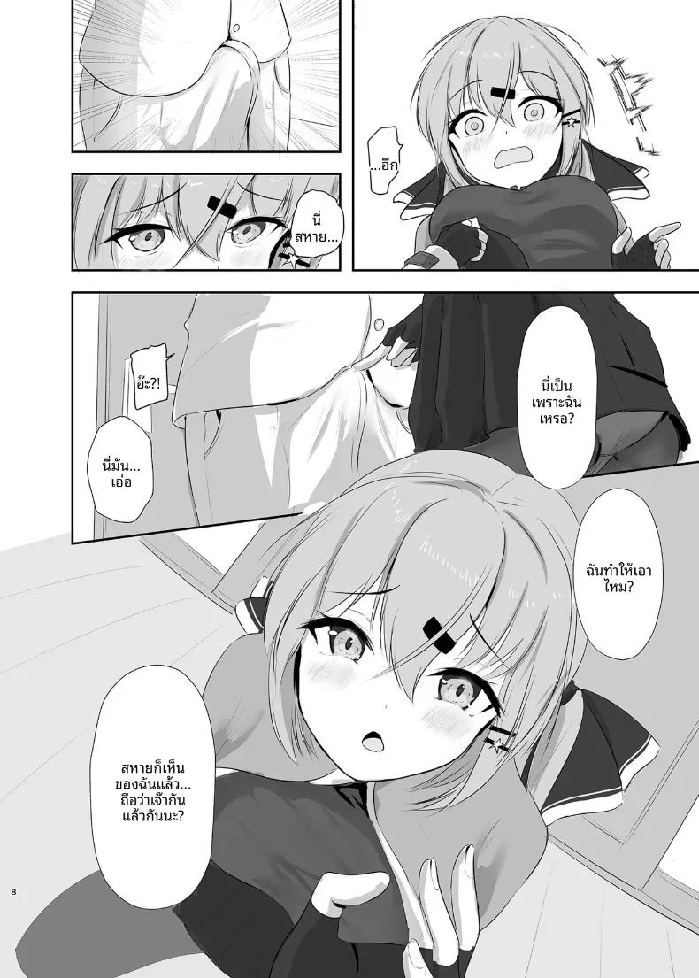 โดจิน ลองเข้าไปดูข้างในให้ลึกกว่านี้ไหม แปลไทย